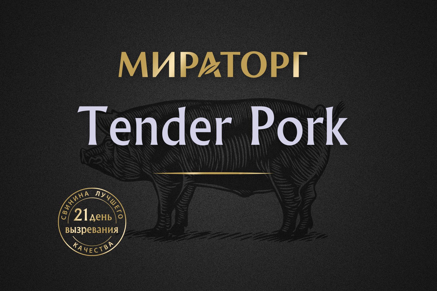 Tender Pork